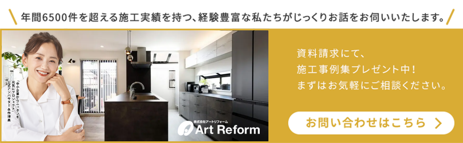 資料請求にて、施工事例集プレゼント中！まずはお気軽にご相談ください。お問い合わせはこちら