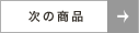 次の記事
