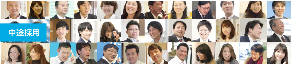 中途採用