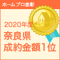 奈良金額1位