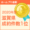 滋賀件数1位