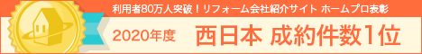 西日本成約件数1位