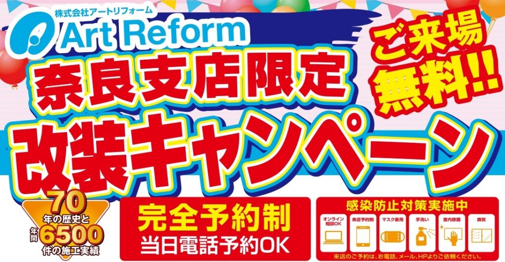 リニューアルオープンイベントを開催！【奈良支店】