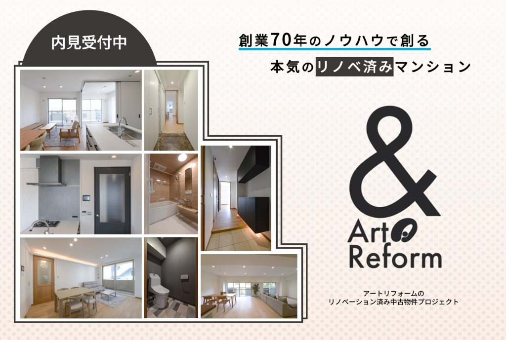 ＼ 大人気!／千里中央エリア<br>&Artreform販売中マンション<br>特別内見会のご案内